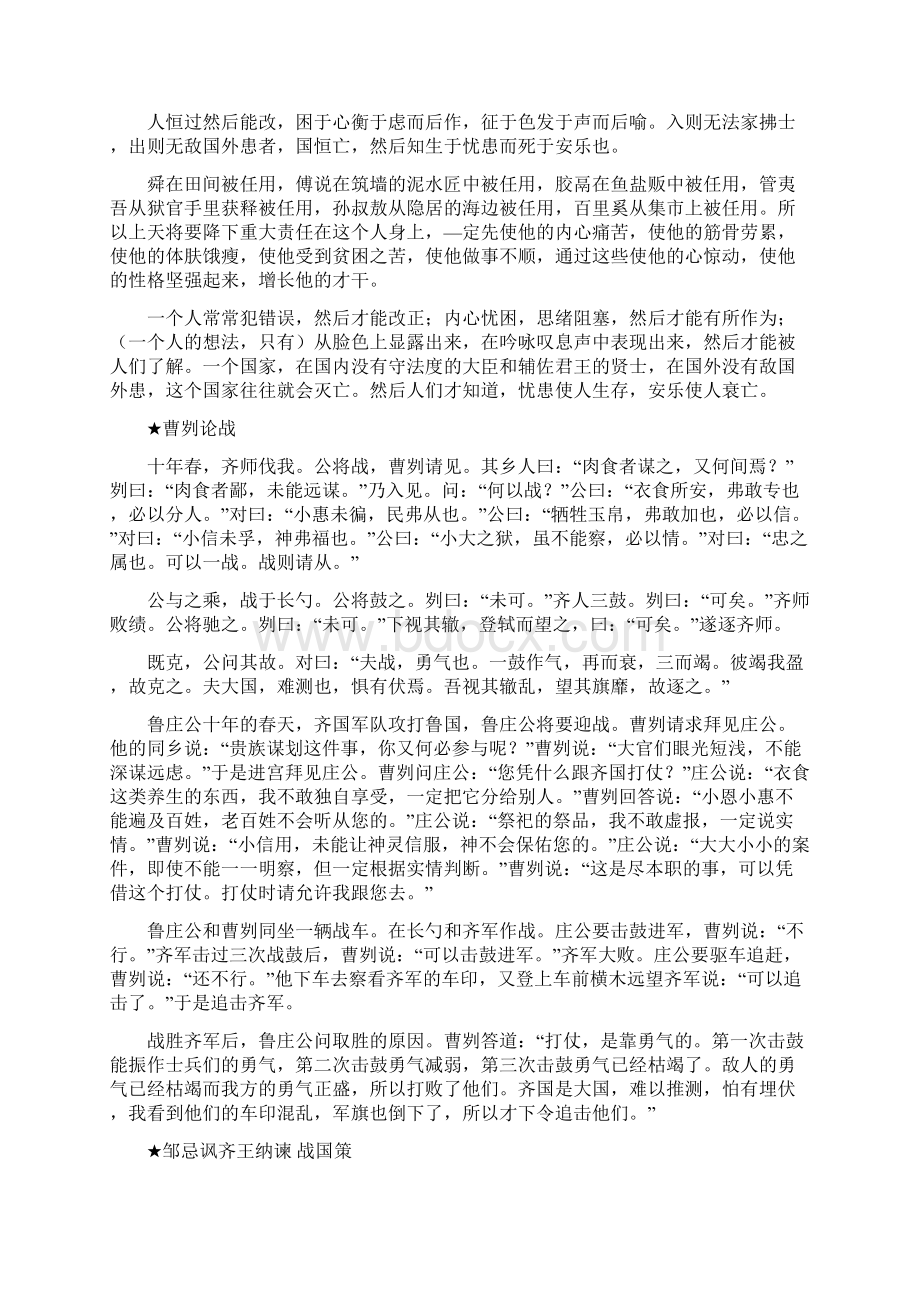 新课标初中文言文原文和翻译.docx_第3页