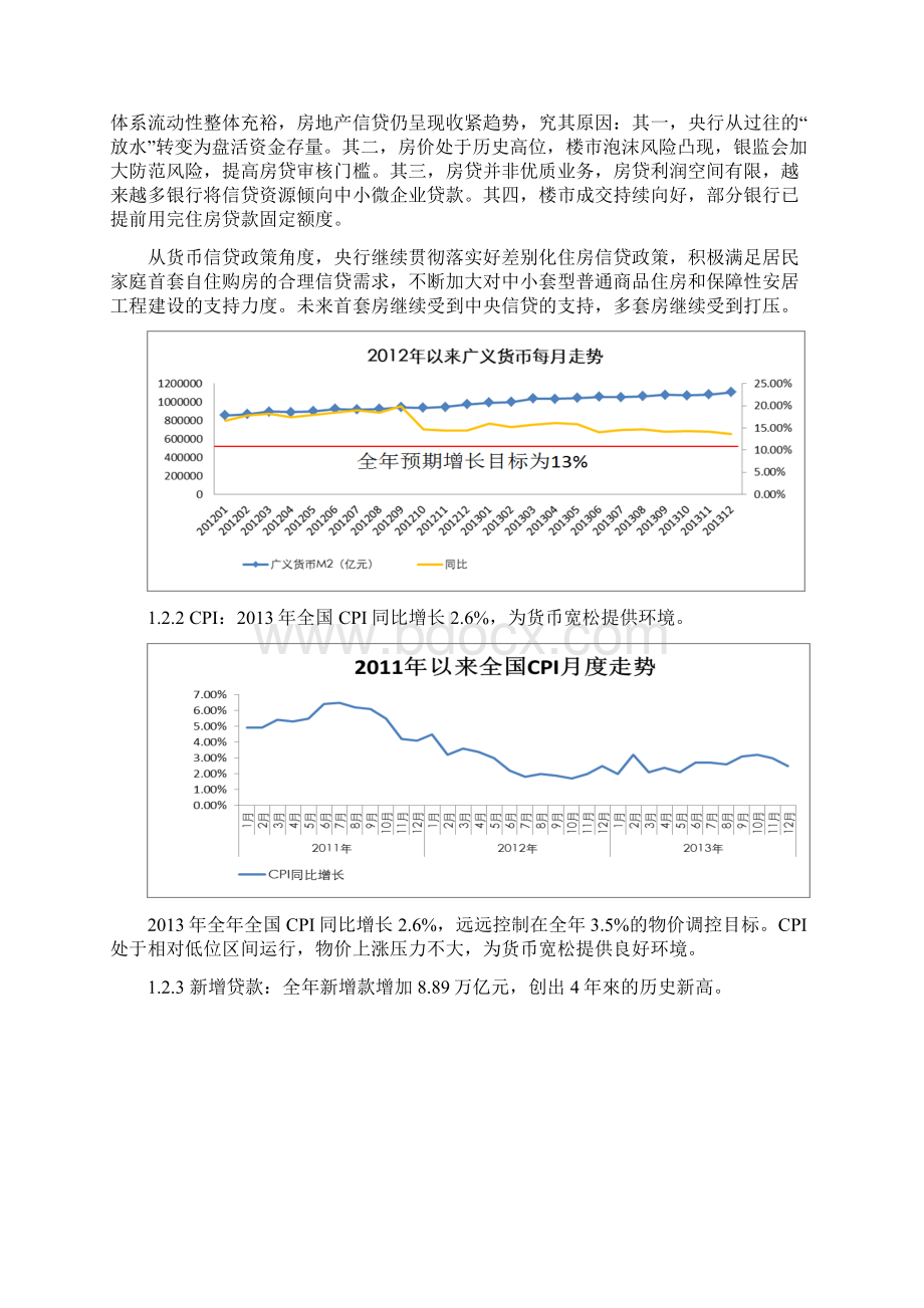 东莞樟木头市场研究报告Word文档下载推荐.docx_第3页