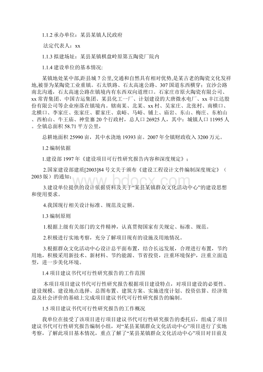 某县某镇群众文化活动中心参考模板.docx_第2页