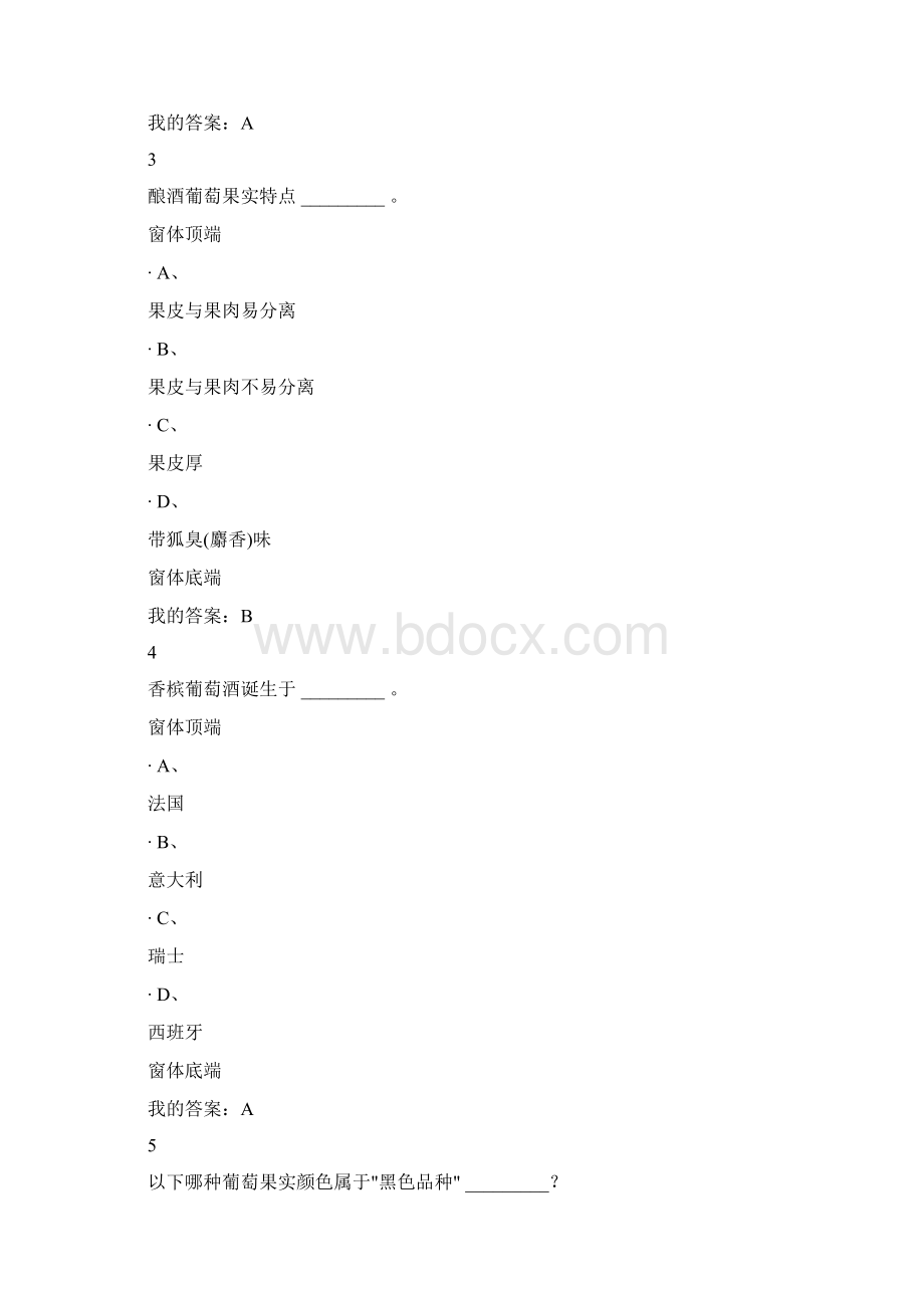 6超星葡萄酒与西方文化期末考测试题库考试答案Word格式.docx_第2页