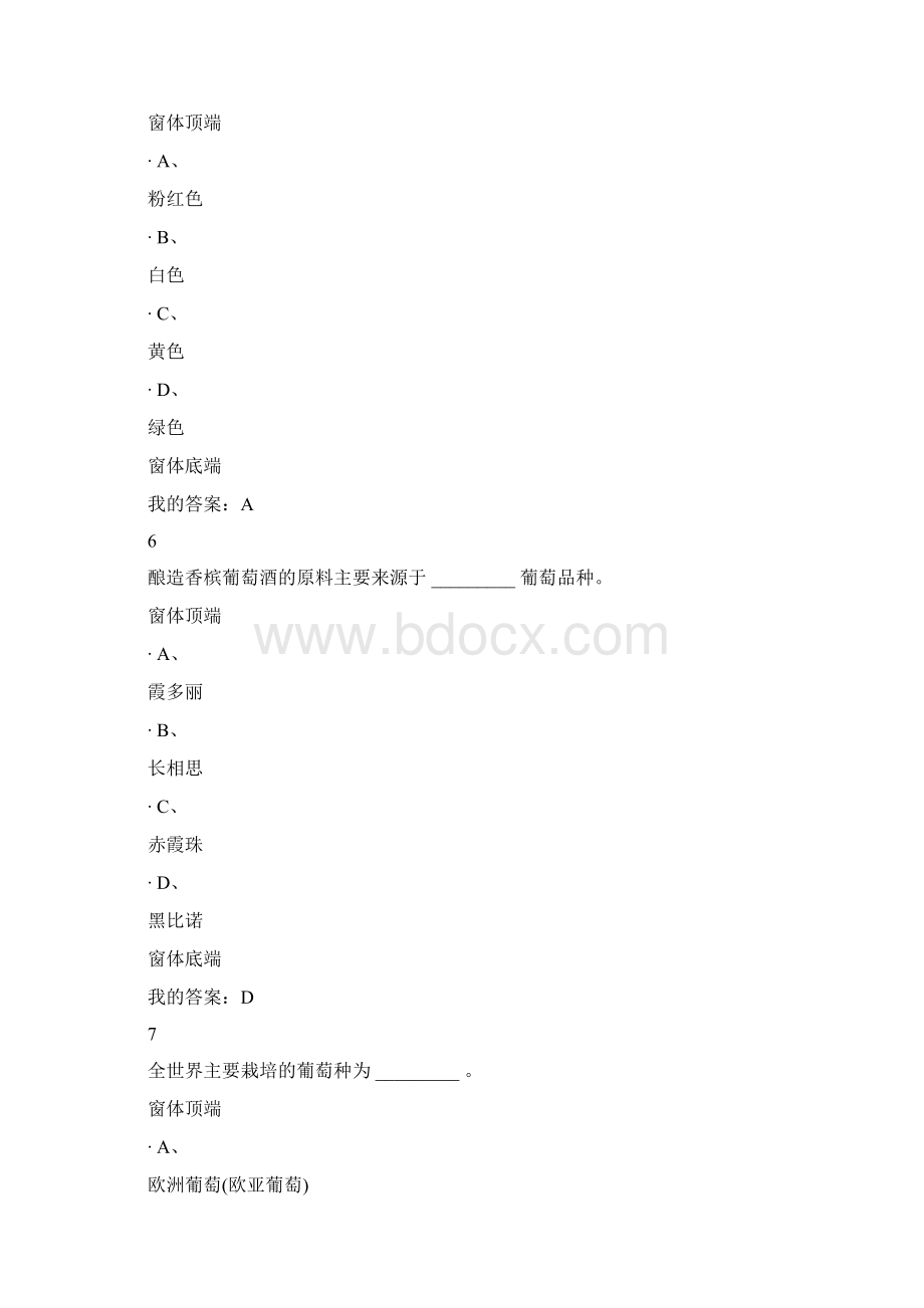 6超星葡萄酒与西方文化期末考测试题库考试答案Word格式.docx_第3页