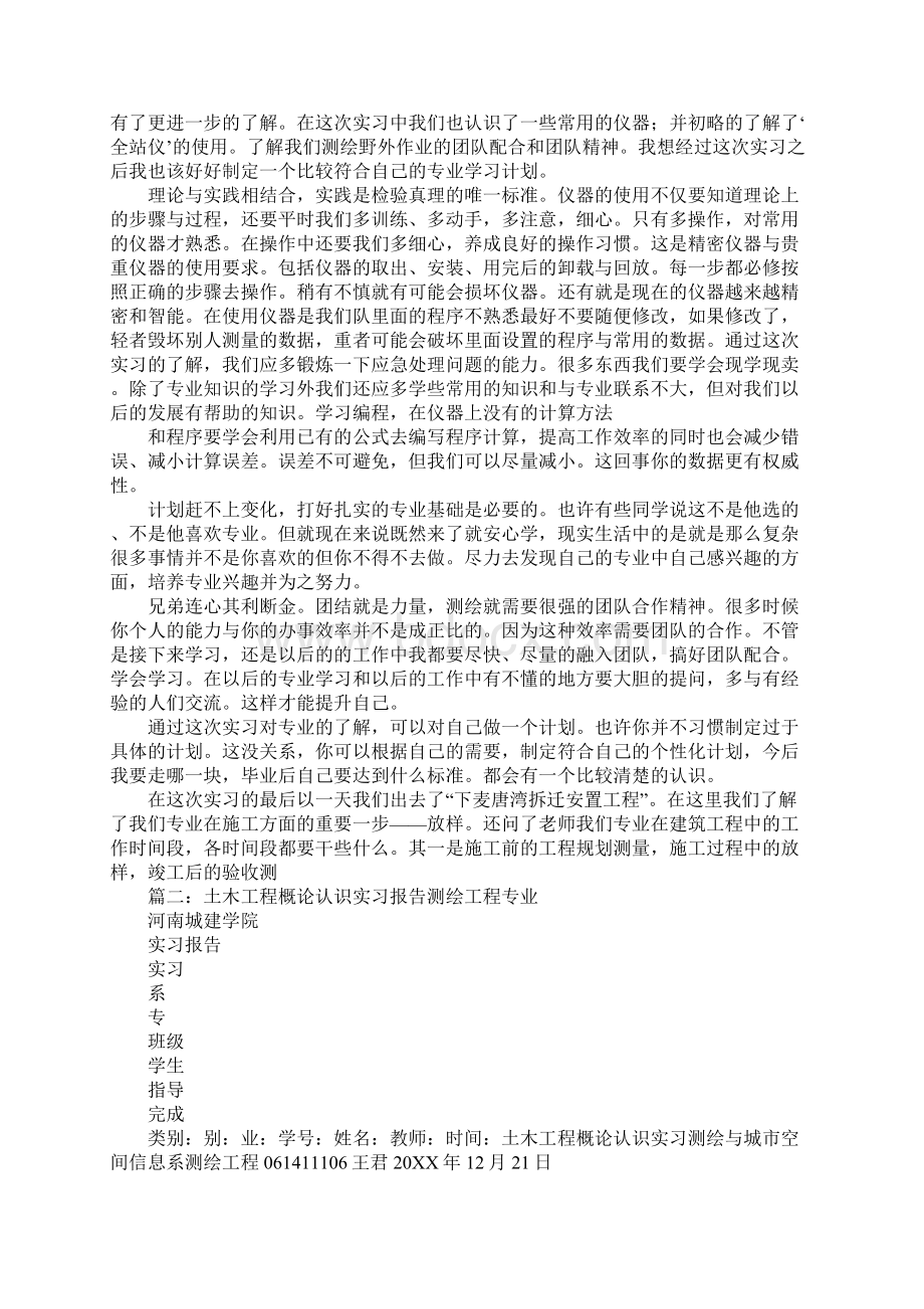 测绘工程认识实习报告.docx_第2页