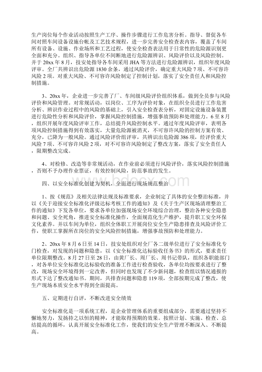 标准化工作总结Word文件下载.docx_第3页