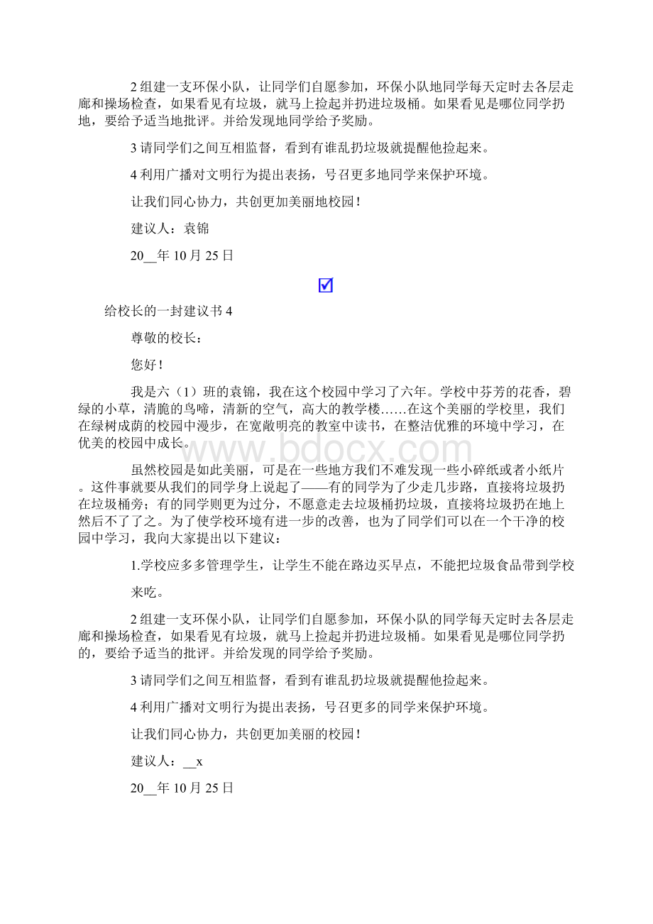 给校长的一封建议书精选15篇可编辑Word下载.docx_第3页