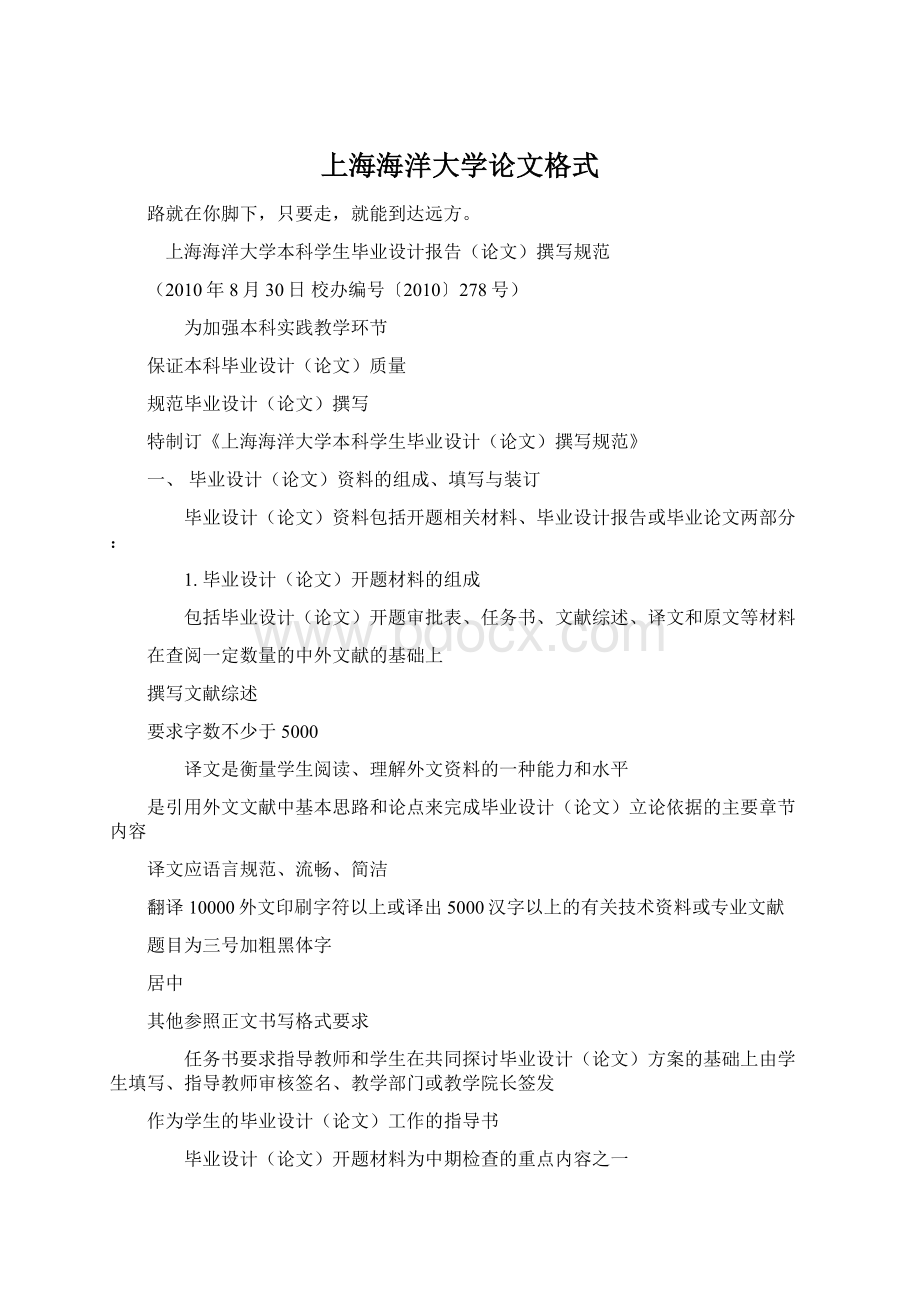 上海海洋大学论文格式Word格式文档下载.docx
