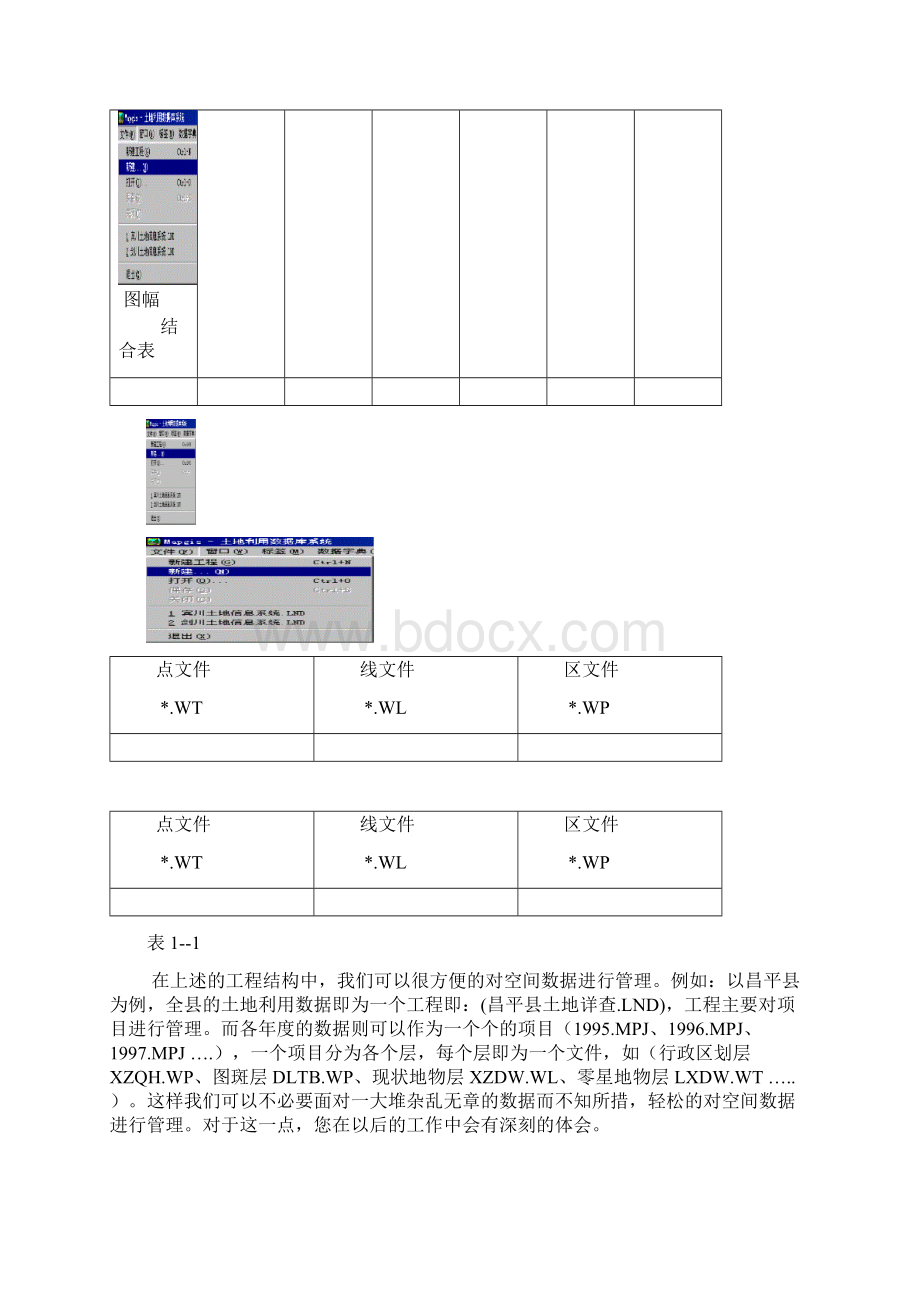 MAPGIS操作手册中.docx_第3页