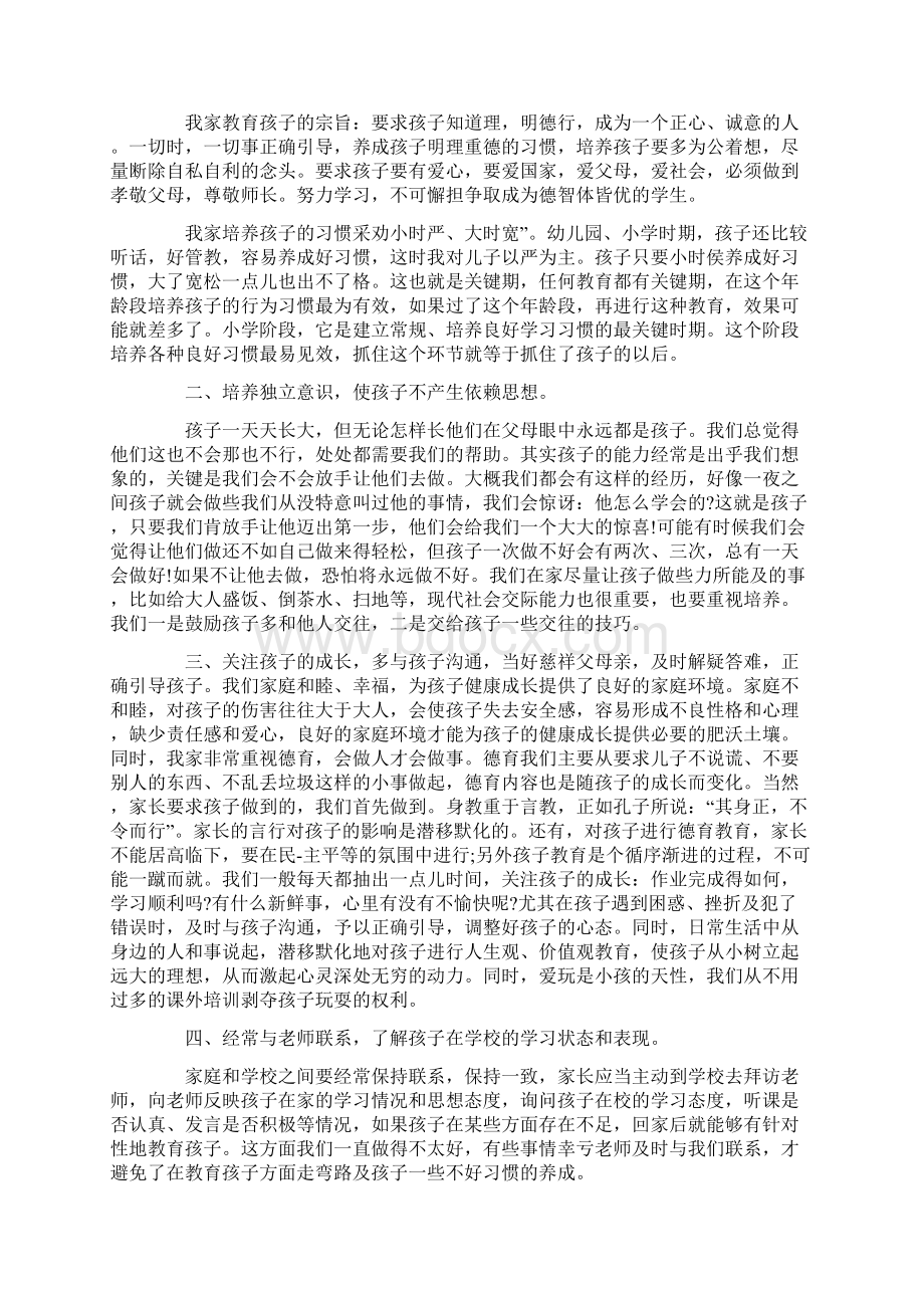 家长分享家庭教育心得共22页.docx_第2页