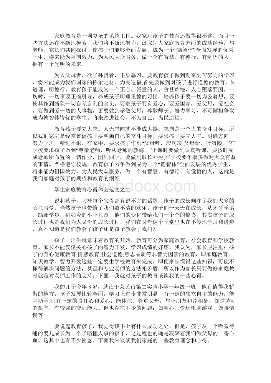 家长分享家庭教育心得共22页.docx_第3页