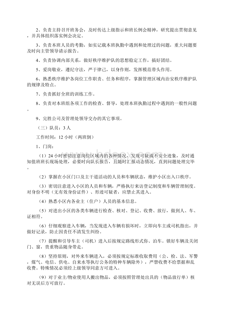 物业服务中心人员配置方案.docx_第3页