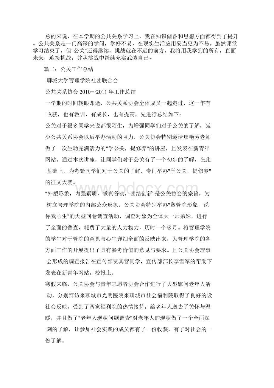 公关活动工作总结Word文件下载.docx_第3页