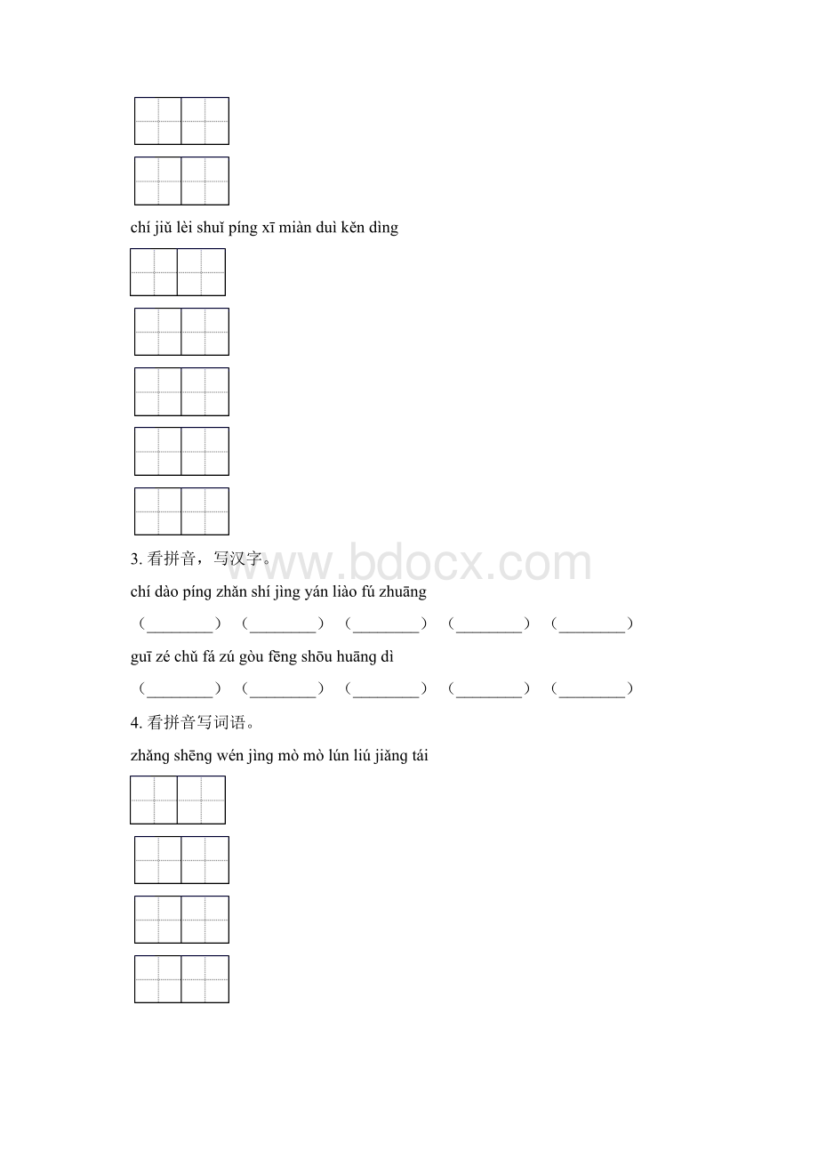 三年级语文下学期期中综合复习专项练习题及答案.docx_第2页