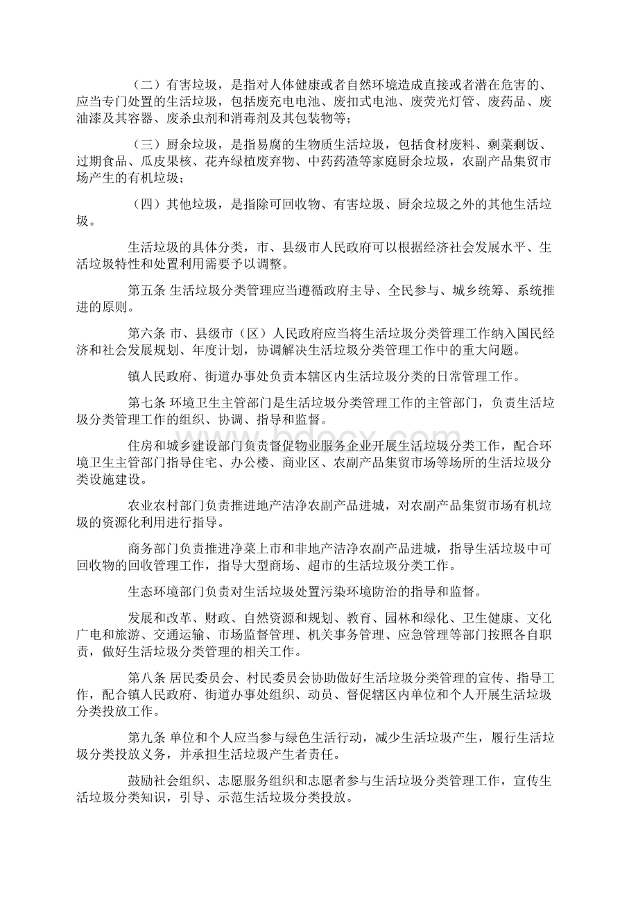 苏州市生活垃圾分类管理条例.docx_第2页