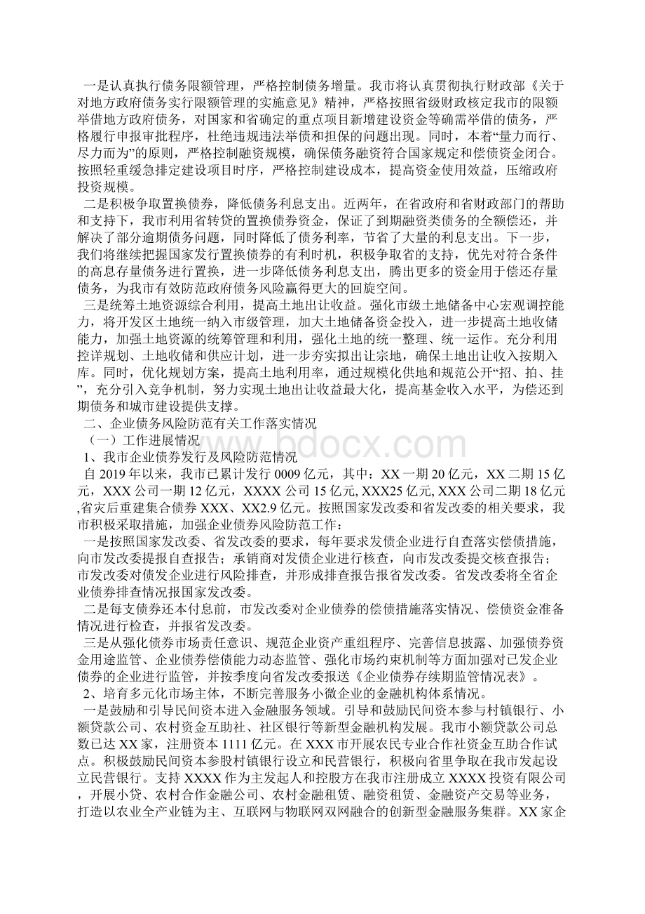 加快市供给侧结构性改革调研方案落实情况.docx_第2页