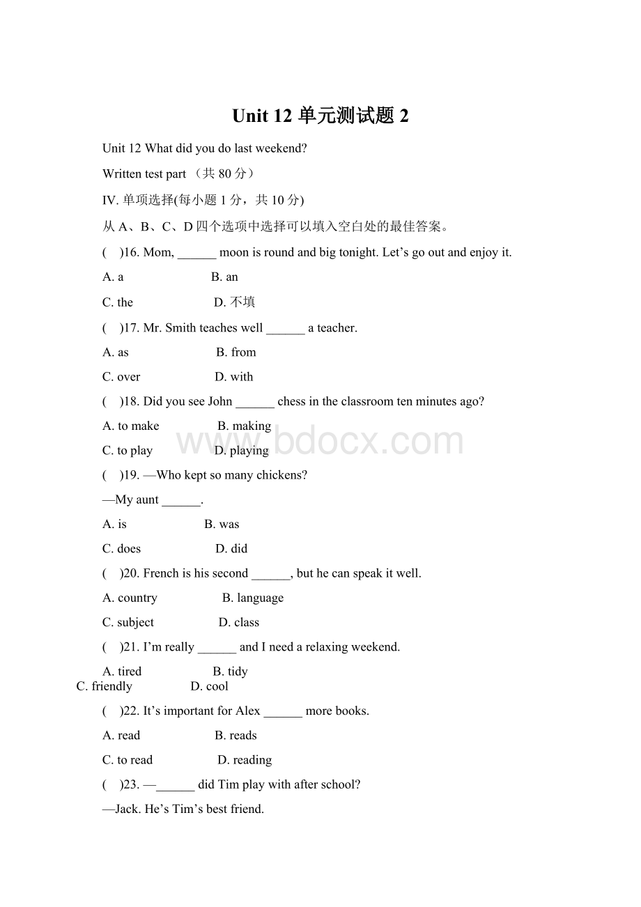 Unit 12 单元测试题 2Word文档格式.docx_第1页