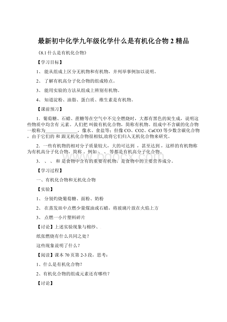 最新初中化学九年级化学什么是有机化合物2 精品Word下载.docx