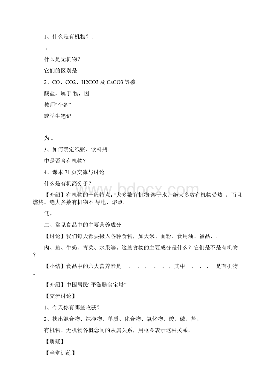 最新初中化学九年级化学什么是有机化合物2 精品.docx_第2页