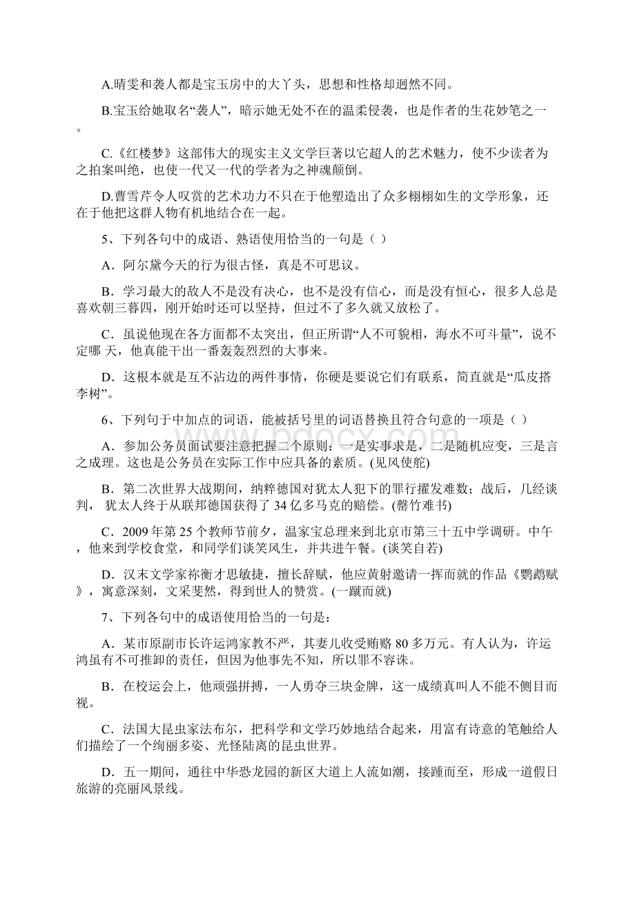 河北省唐山一中届高三第一次月考语文试题.docx_第2页