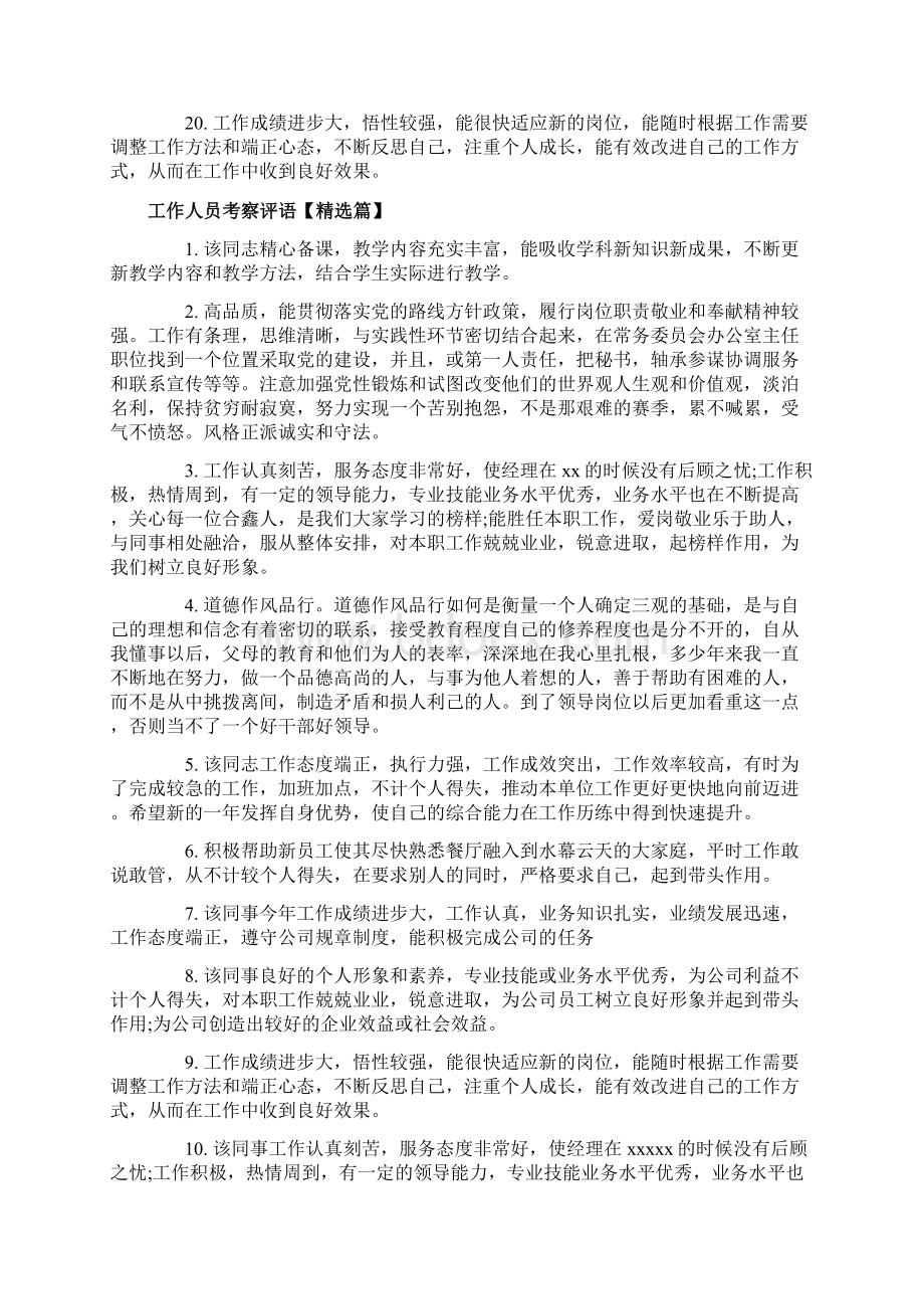 工作人员表现评语.docx_第3页