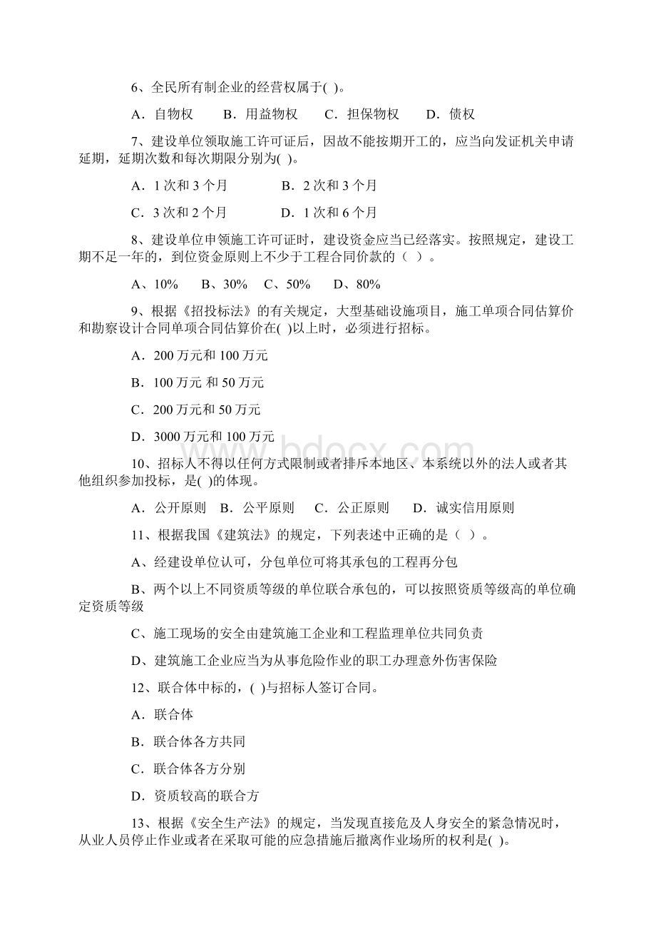 05年二级建造师真题.docx_第2页