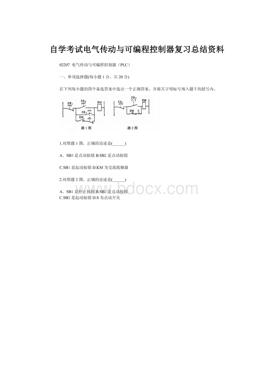 自学考试电气传动与可编程控制器复习总结资料Word下载.docx