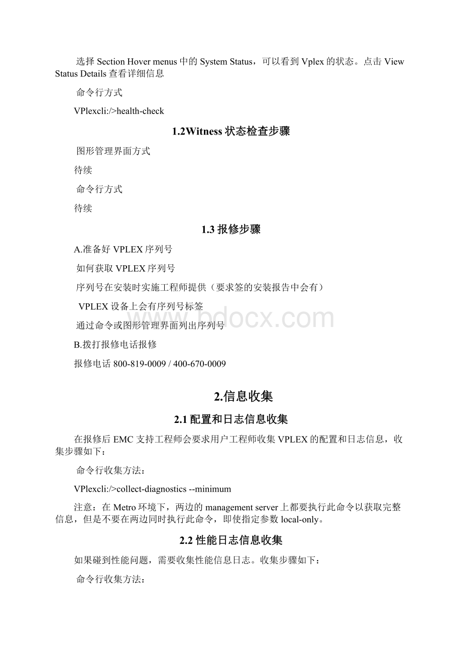 CTOVPLEX日常操作维护Word文件下载.docx_第2页