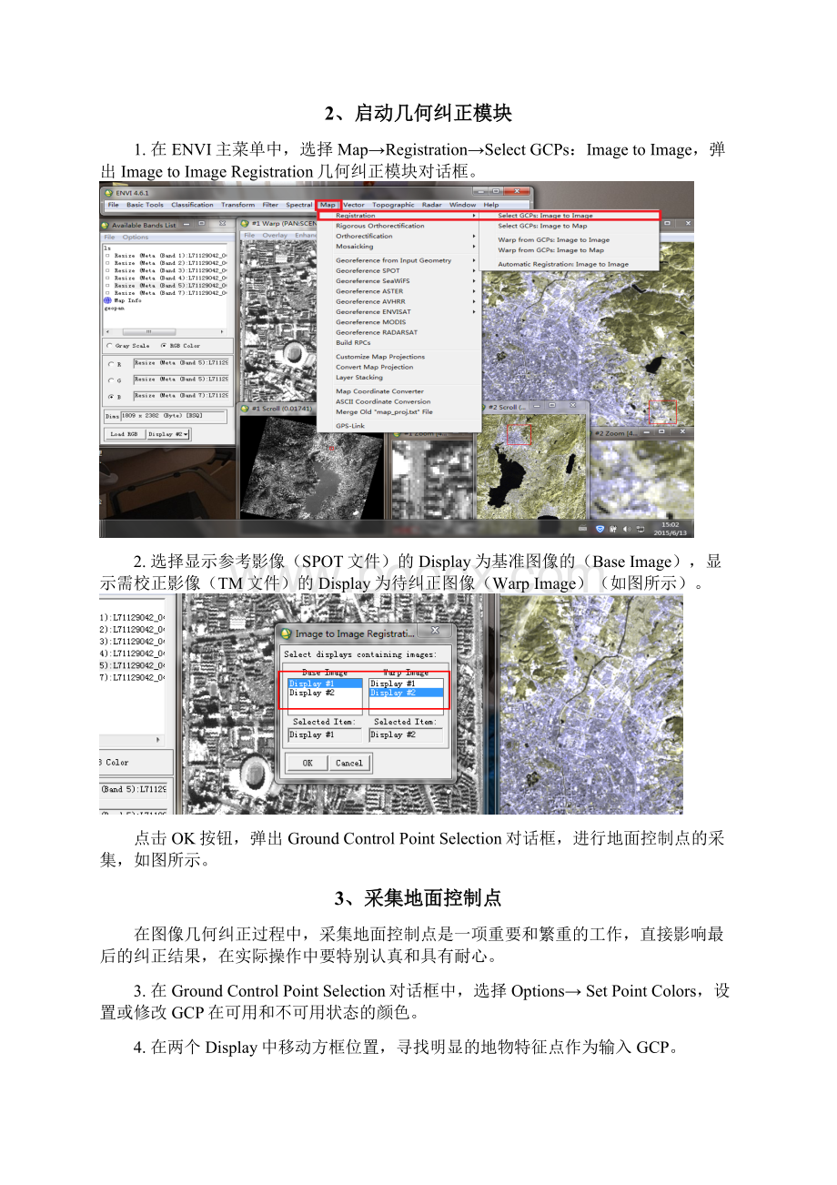 遥感数字图像处理ENVI期末考试实验报告.docx_第2页