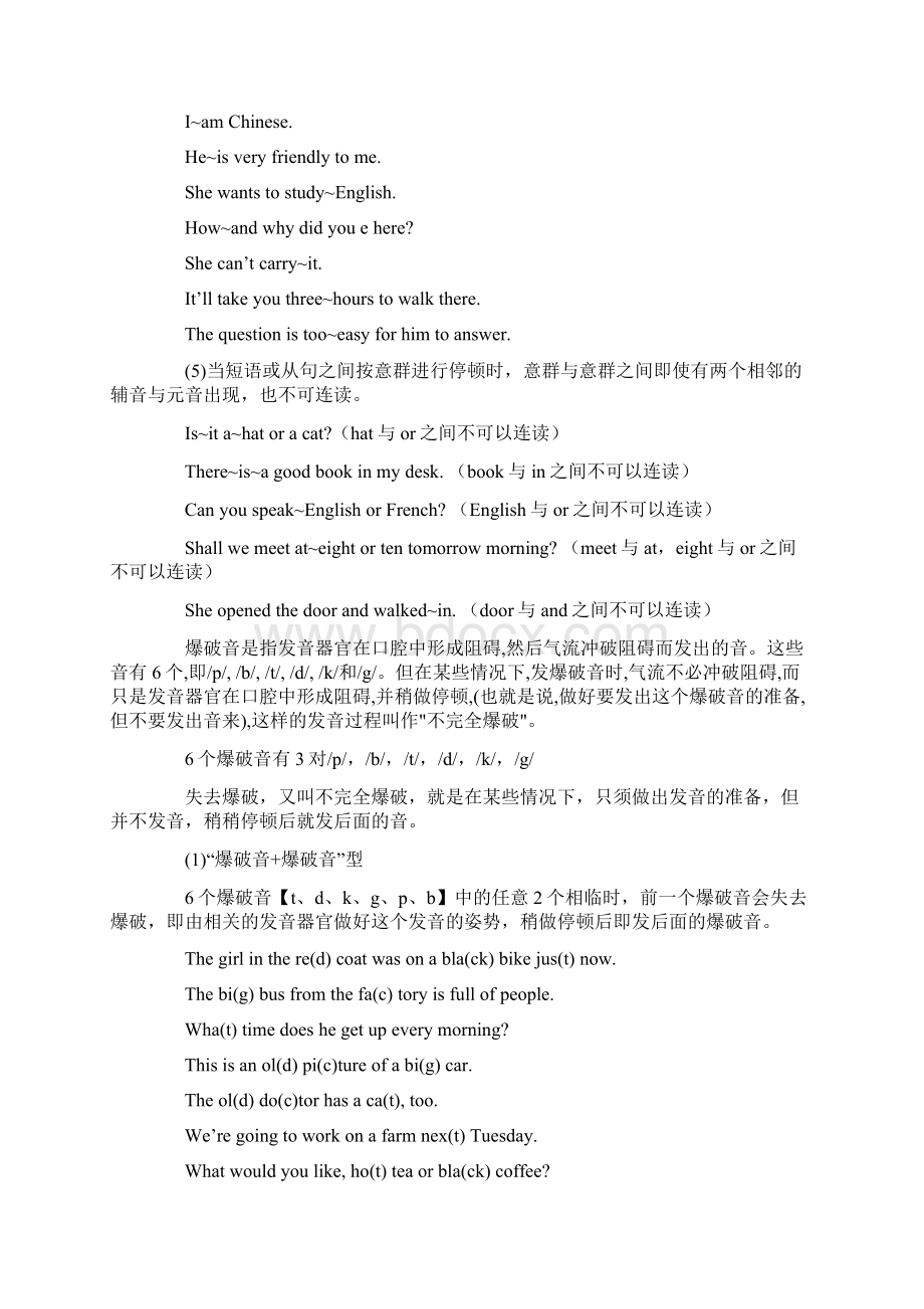 英语连读爆破规则Word文档格式.docx_第3页