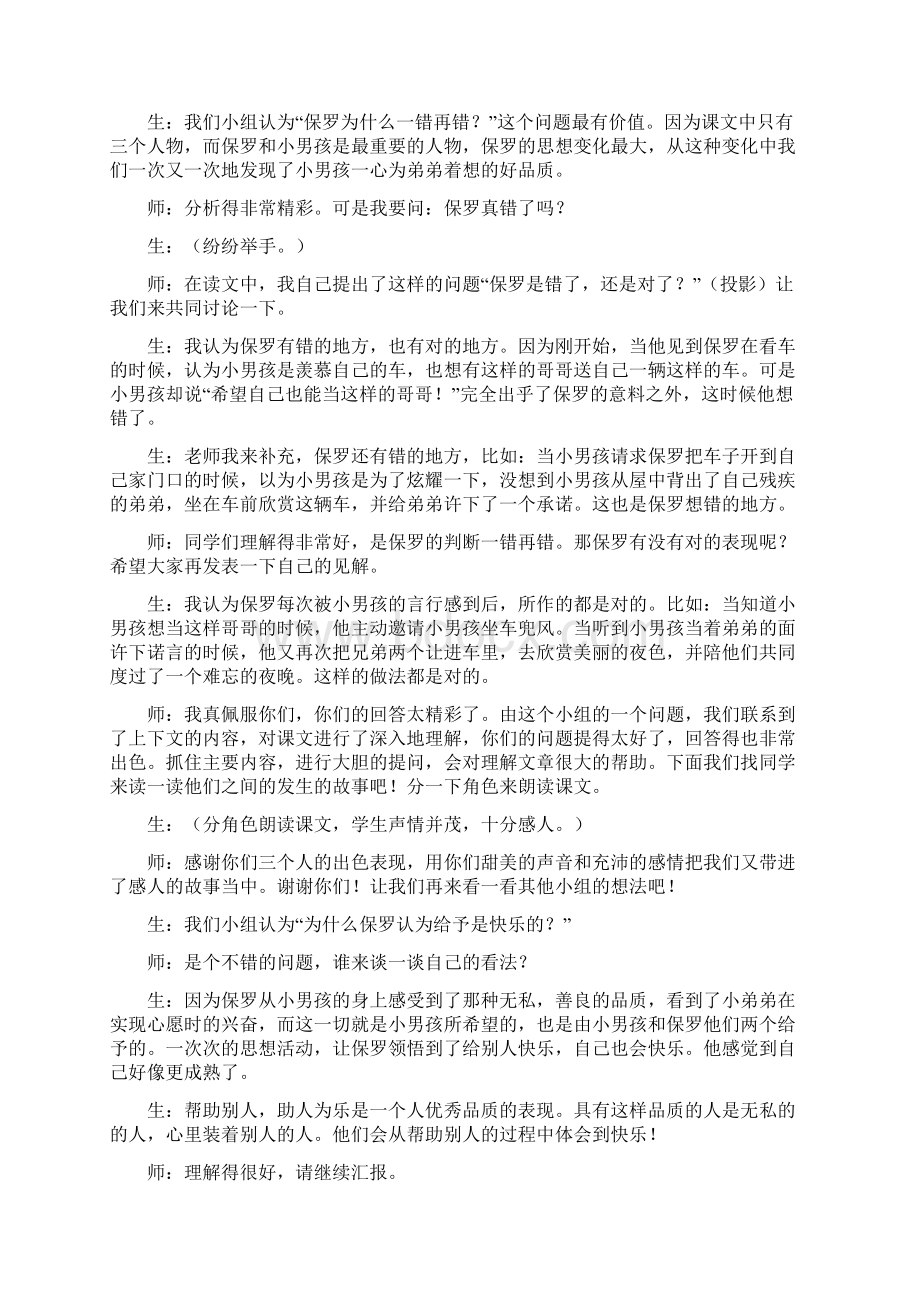 人教版四年级语文上册24给予是快乐的课堂实录.docx_第3页