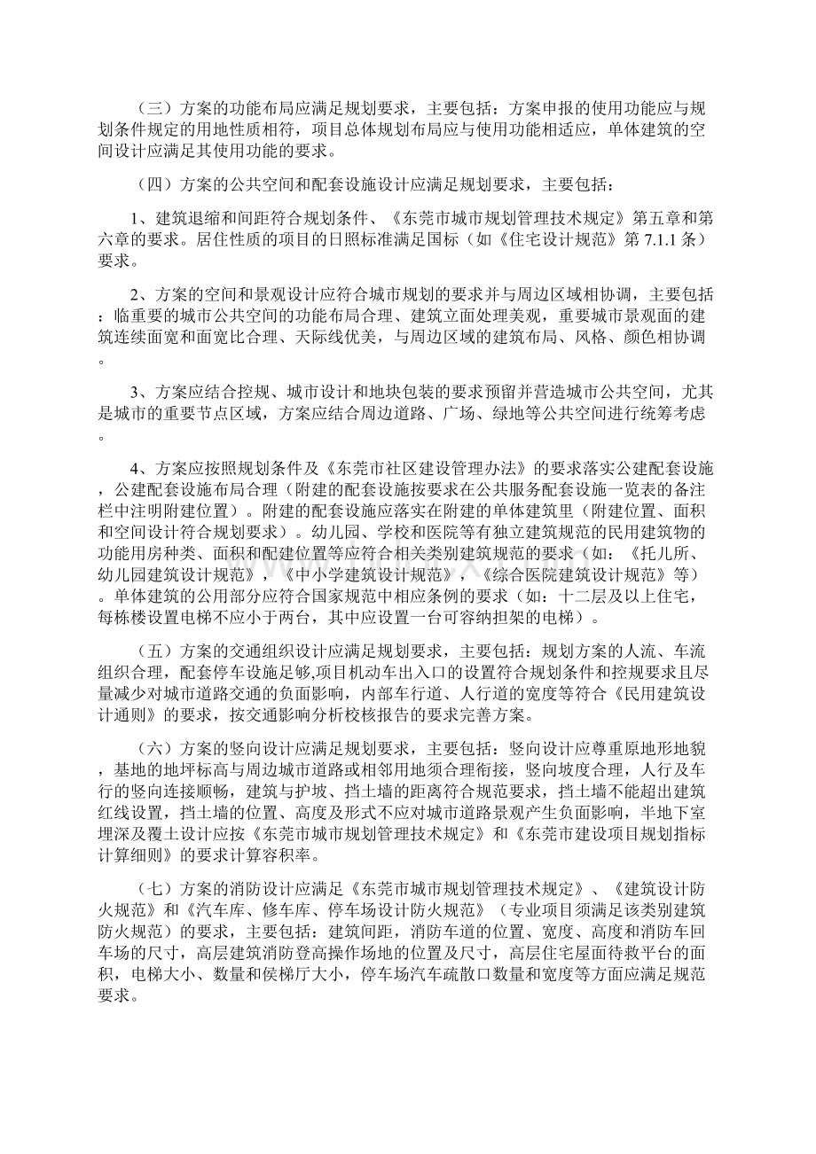 东莞市建设工程设计方案建筑类.docx_第2页