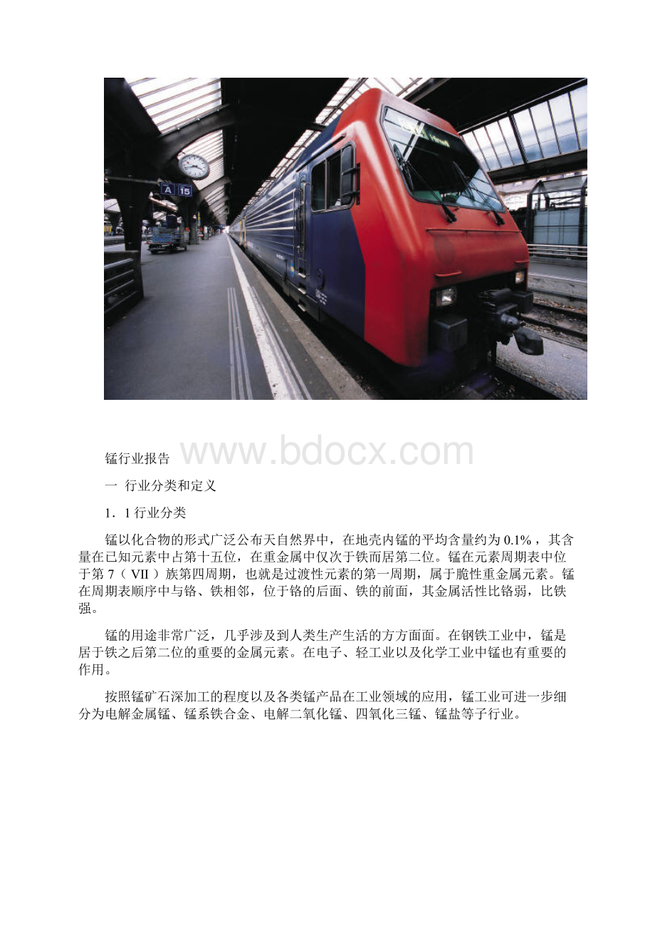 金属锰行业分析报告.docx_第2页