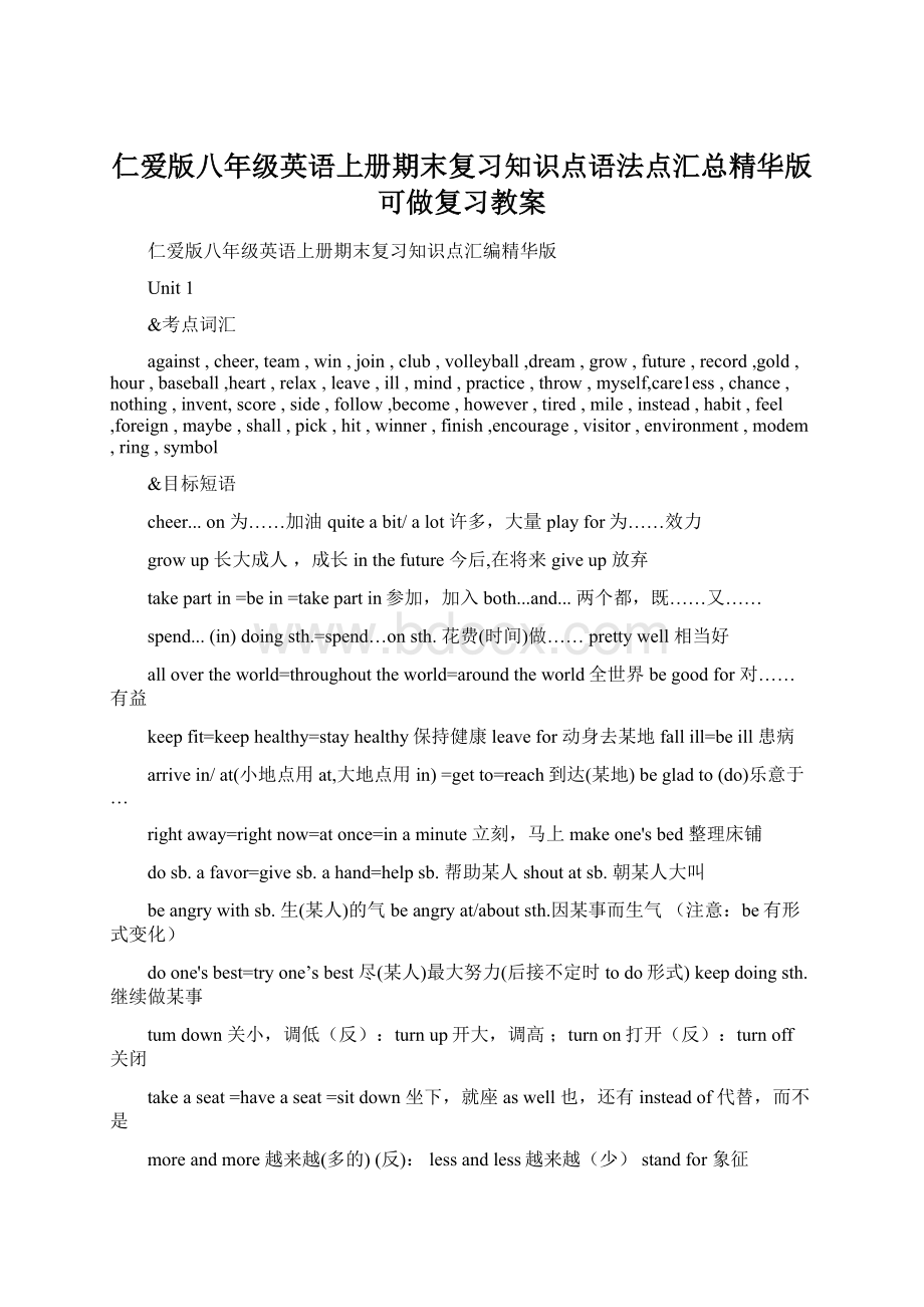 仁爱版八年级英语上册期末复习知识点语法点汇总精华版可做复习教案.docx