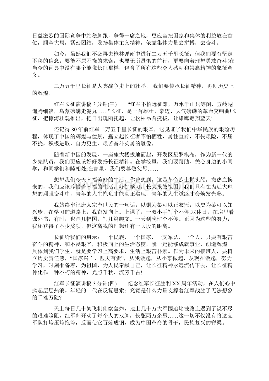 红军长征演讲稿3分钟.docx_第3页