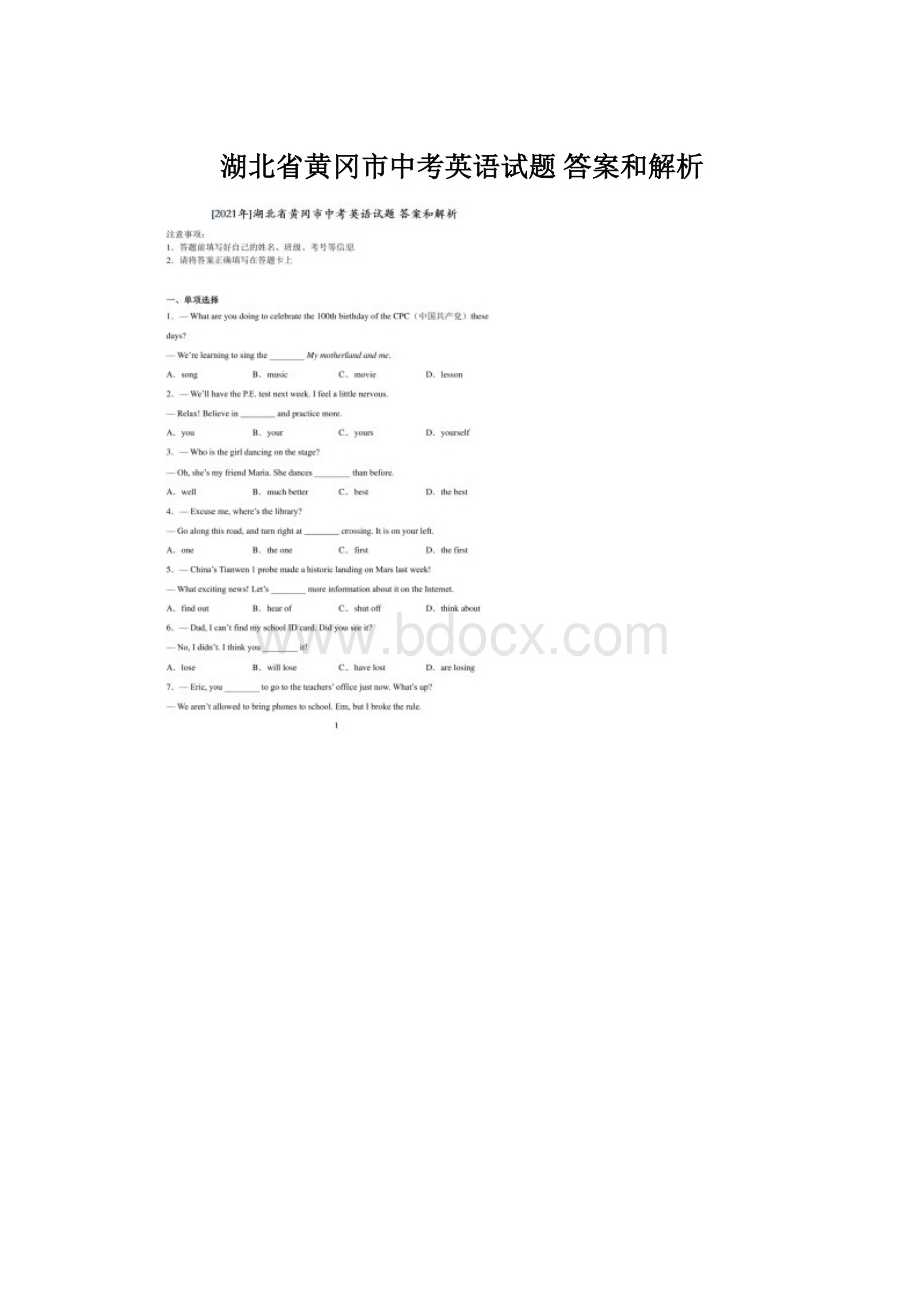 湖北省黄冈市中考英语试题 答案和解析文档格式.docx