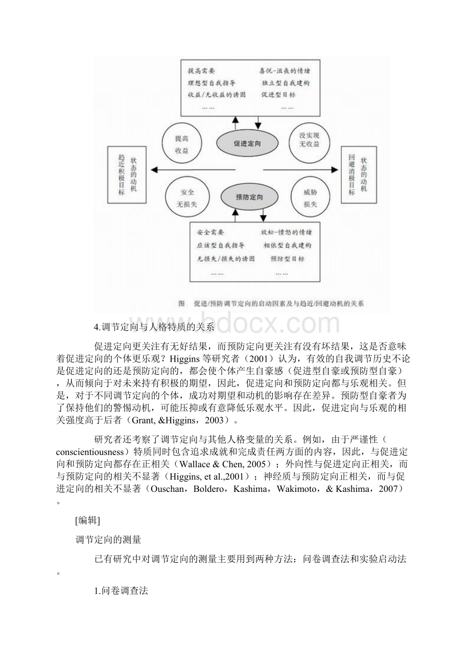 调节定向理论.docx_第3页