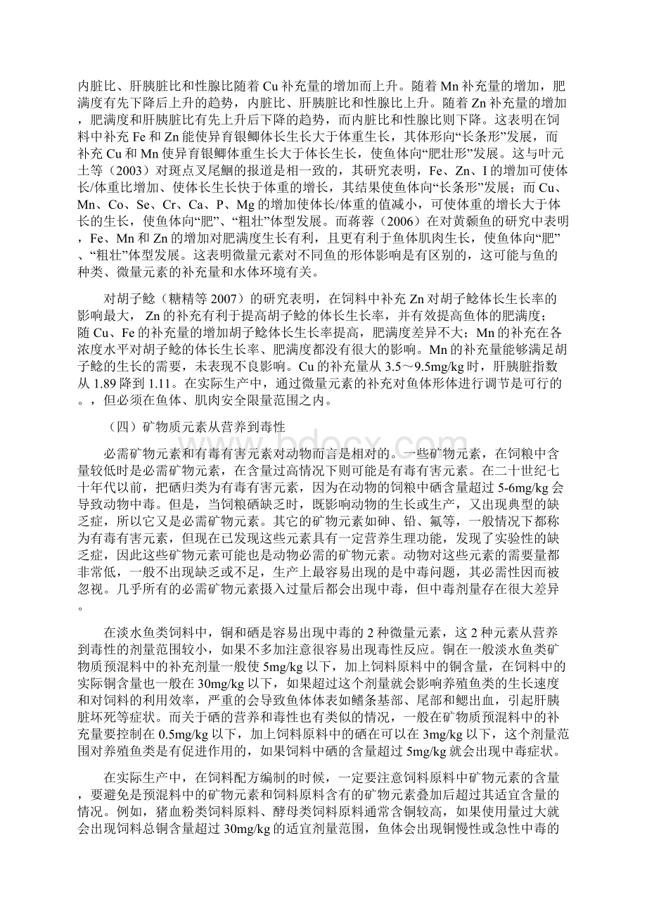 31叶元土淡水鱼类矿物质营养.docx_第3页