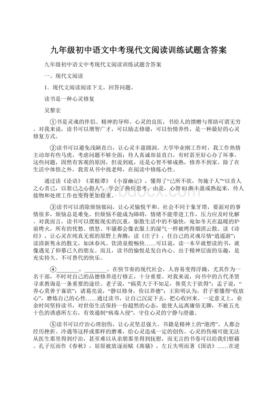 九年级初中语文中考现代文阅读训练试题含答案.docx_第1页