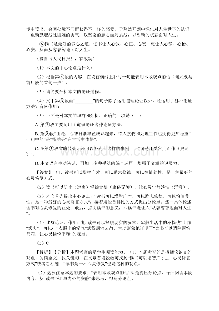 九年级初中语文中考现代文阅读训练试题含答案.docx_第2页