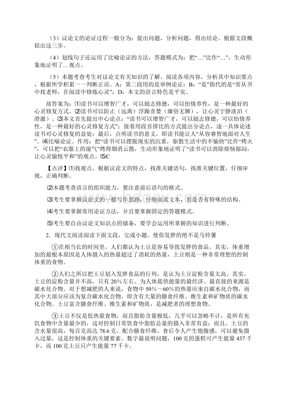 九年级初中语文中考现代文阅读训练试题含答案.docx_第3页
