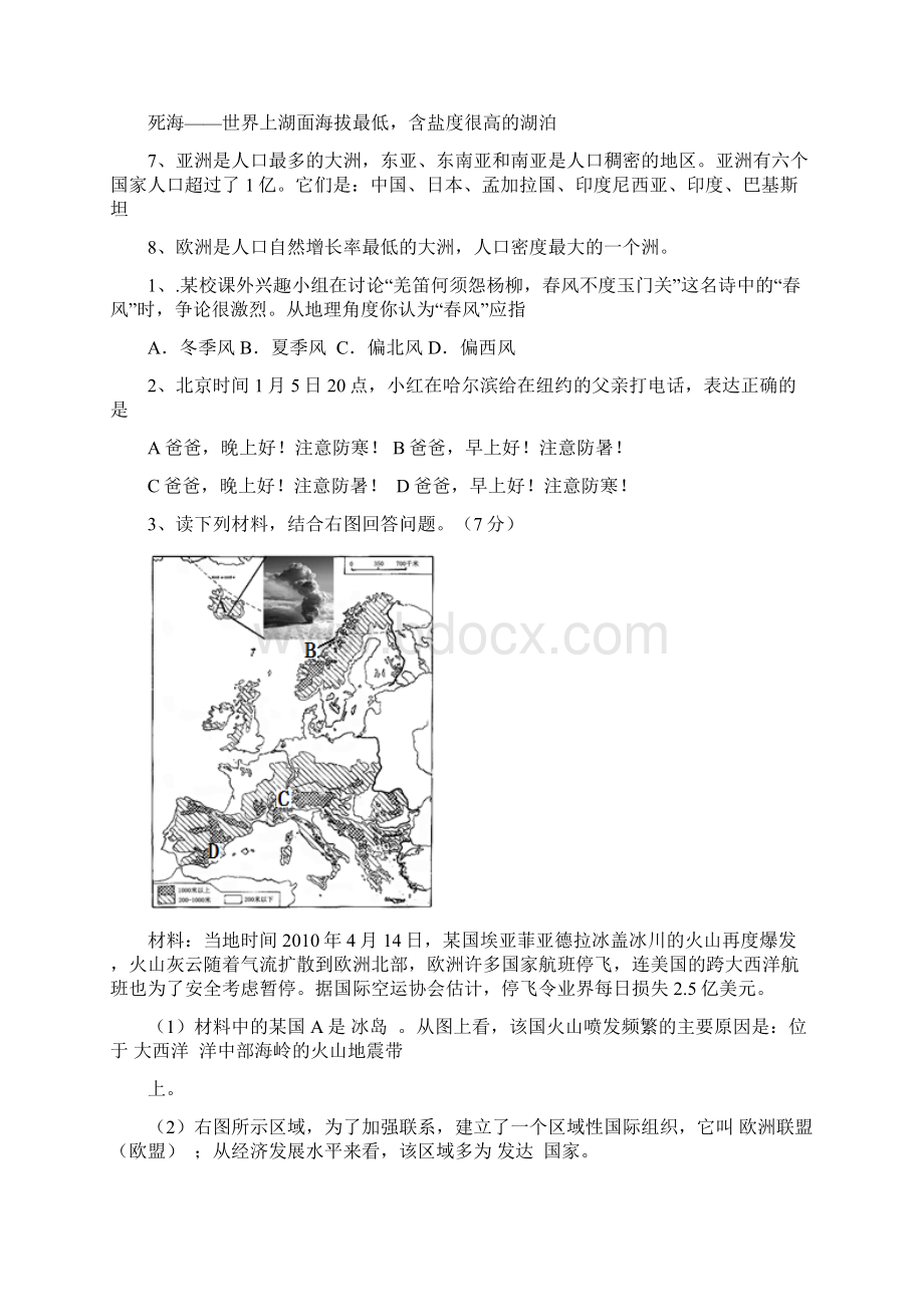 湘教版七年级下册地理期末复习资料及每部分试题.docx_第3页