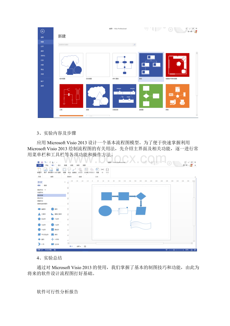 软件工程与实践.docx_第2页