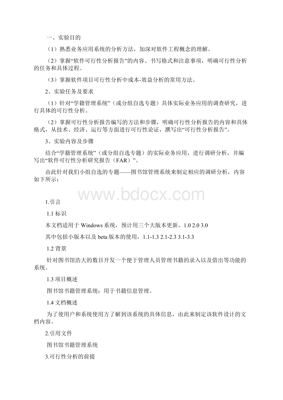 软件工程与实践.docx_第3页