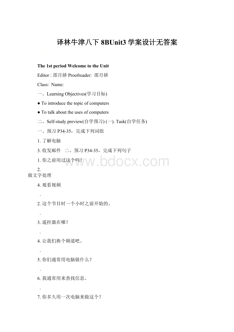 译林牛津八下8BUnit3学案设计无答案Word格式文档下载.docx