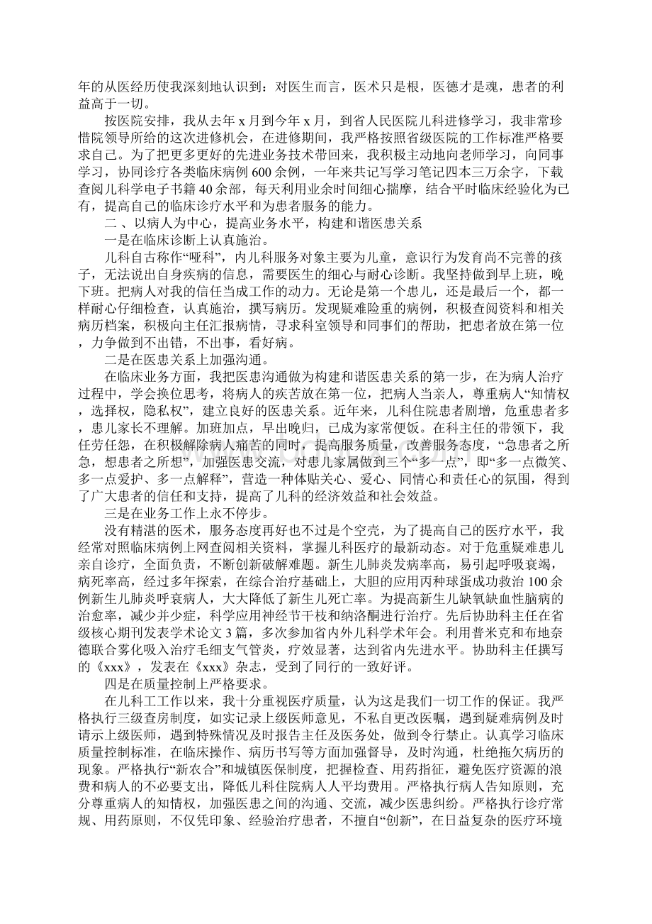 儿科医生个人年终工作总结.docx_第2页