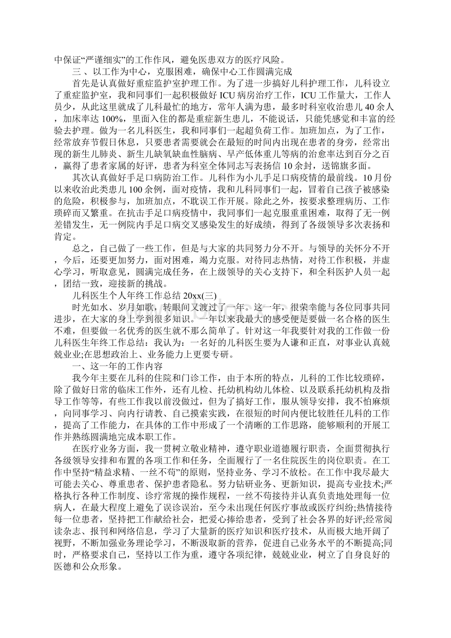 儿科医生个人年终工作总结.docx_第3页