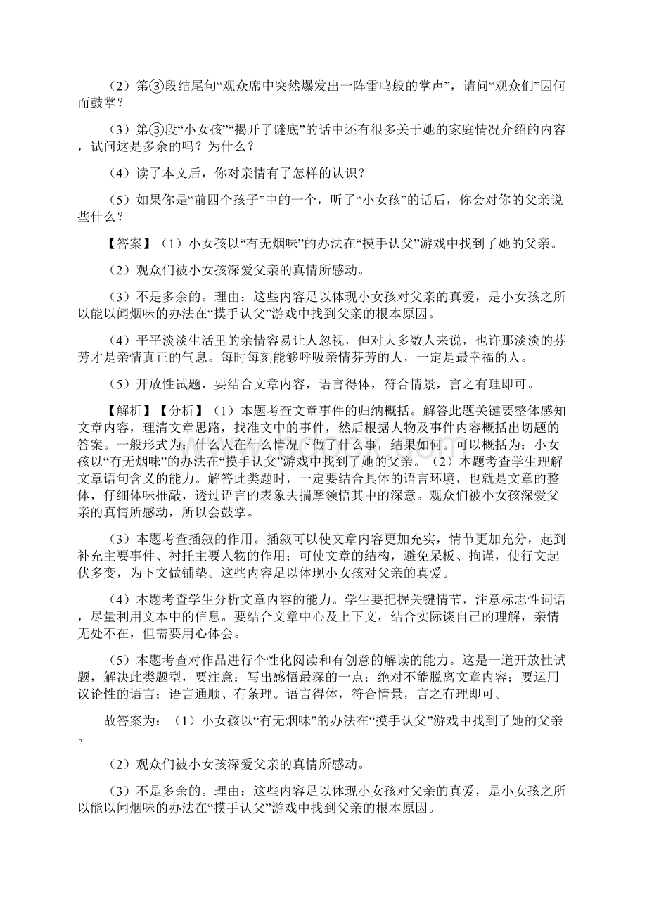 南京市部编版小升初语文现代文阅读试题含答案.docx_第2页