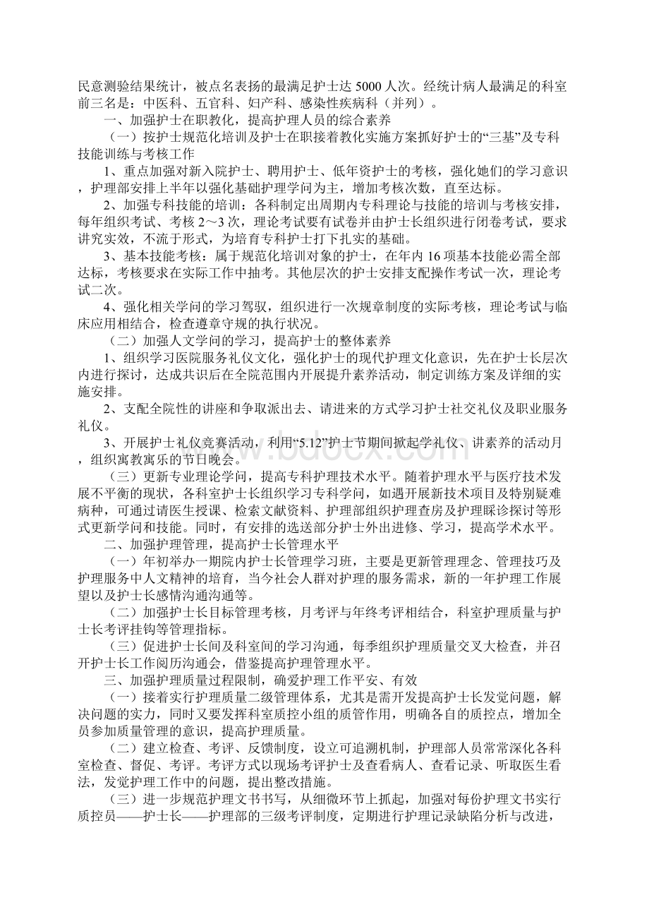 主管护师个人工作总结范文通用6篇Word格式文档下载.docx_第3页