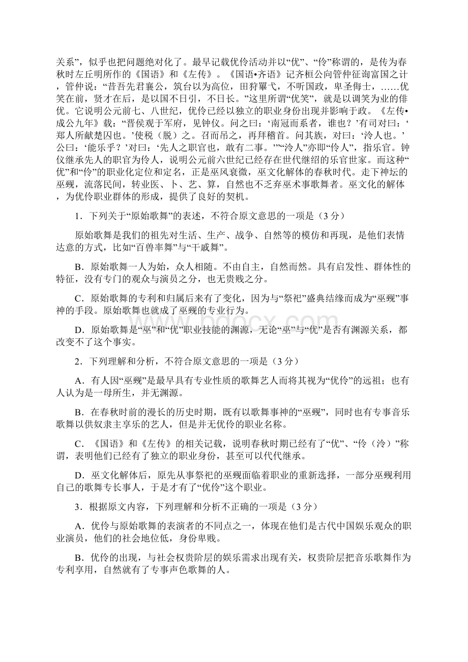 届云南省昆明市高三上学期摸底调研测试语文试题 解析版Word文档下载推荐.docx_第2页