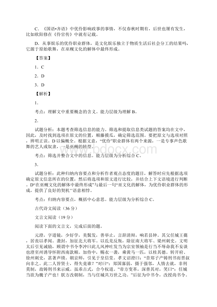 届云南省昆明市高三上学期摸底调研测试语文试题 解析版Word文档下载推荐.docx_第3页