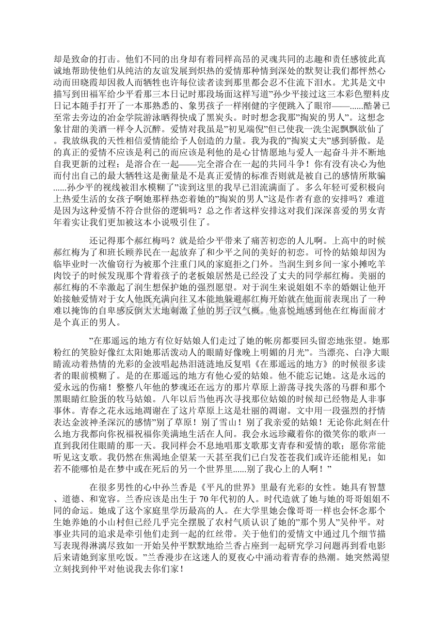 平凡的世界读书笔记摘抄多篇Word格式文档下载.docx_第3页