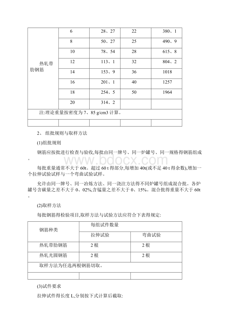 钢筋试验规范Word文档格式.docx_第2页